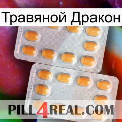 Травяной Дракон cialis4